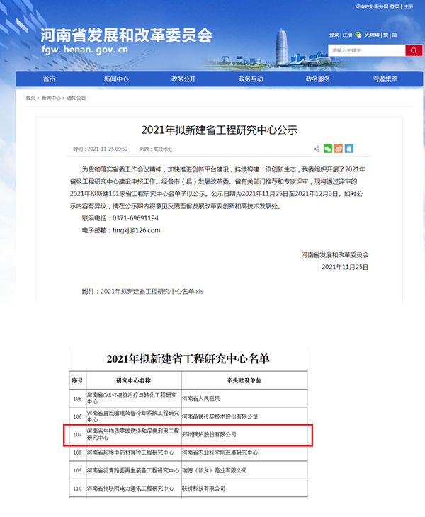 河南省生物质零碳燃烧和深度利用工程研究中心.png