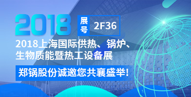 银河正规官网股份将携超低氮低排系列产品助力上海锅炉展