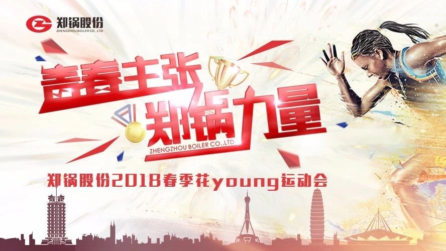 燃爆丨银河正规官网股份2018春季花Young运动会一路UP↑↑↑