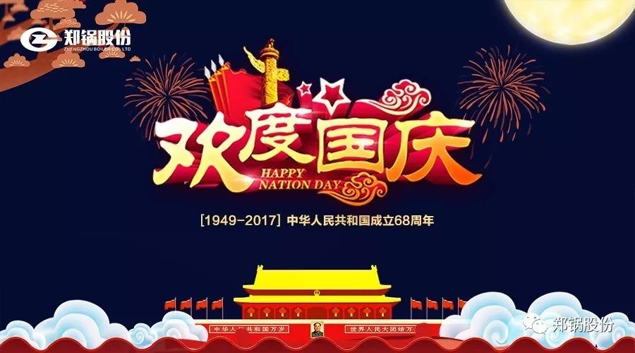 生日快乐，我的国！